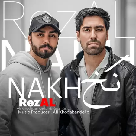 علی خدابنده لو و رضل - نخ