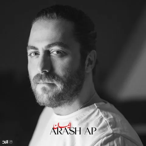 نامشخص - دانلود آهنگ ایمان آرش ای پی