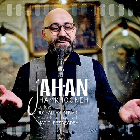 نامشخص - دانلود آهنگ هم خونه جهان