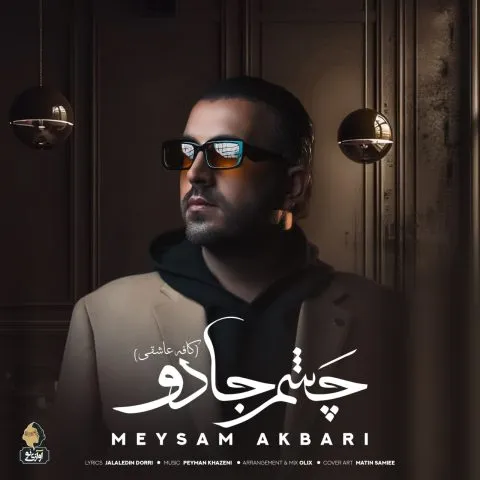 نامشخص - دانلود آهنگ چشم جادو (ورژن جدید) میثم اکبری