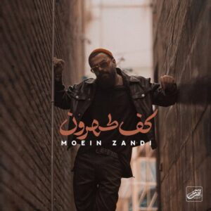 نامشخص - دانلود آهنگ کف تهرون معین زد