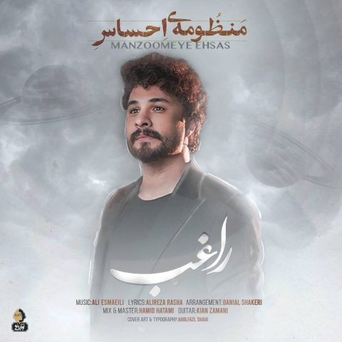 دانلود آهنگ منظومه احساس راغب
