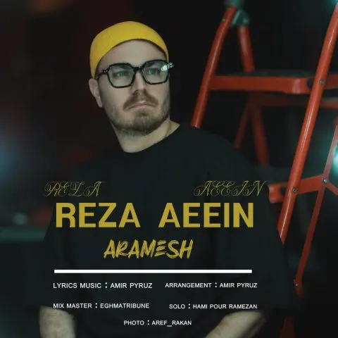 نامشخص - دانلود آهنگ آرامش رضا آیین