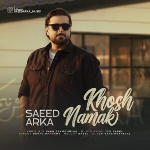 نامشخص - دانلود آهنگ خوش نمک سعید آرکا
