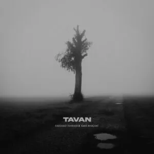 امیر خلوت و فرشاد تهرانی - تاوان