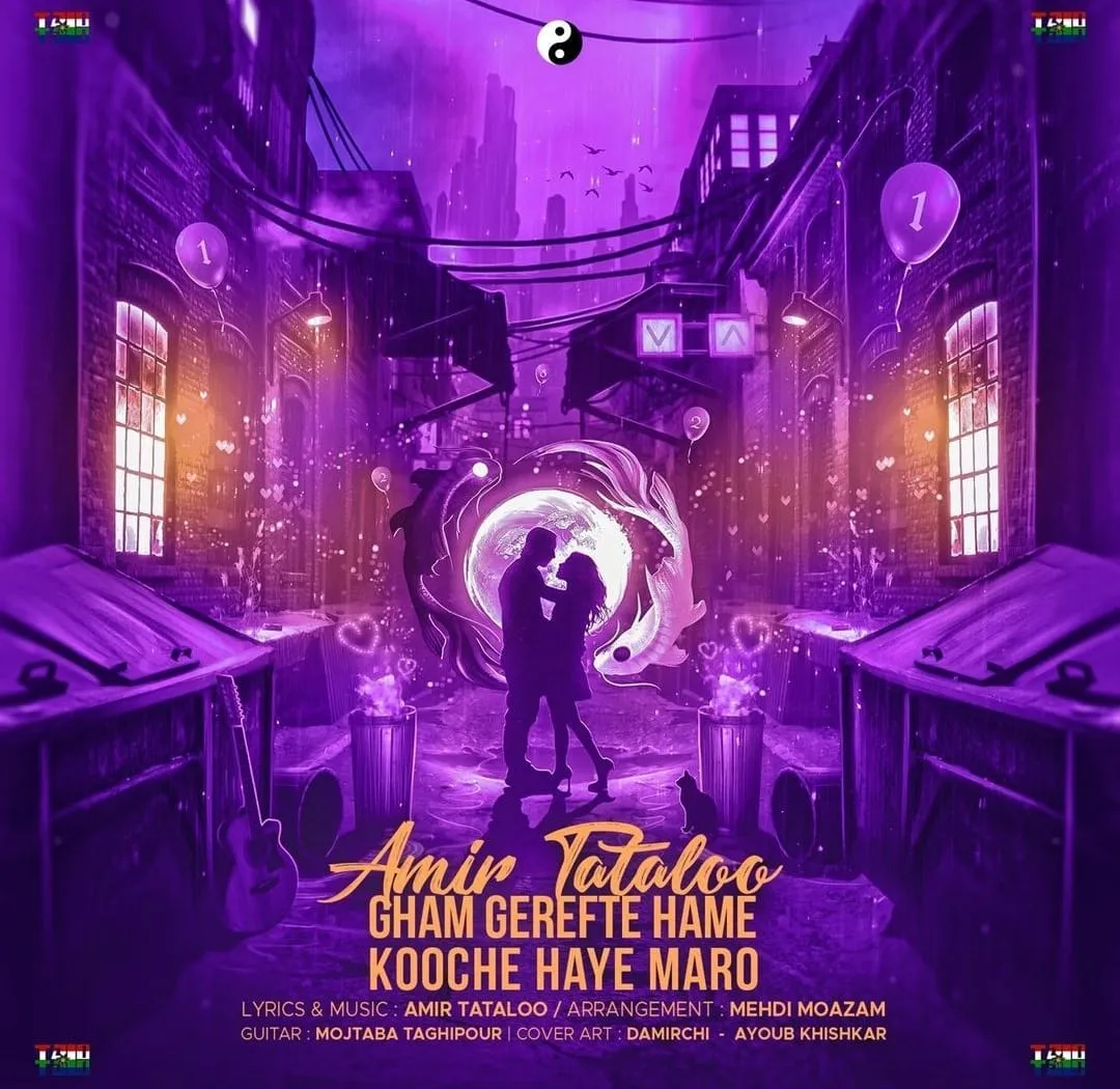 امیر تتلو - غم گرفته همه کوچه های مارو
