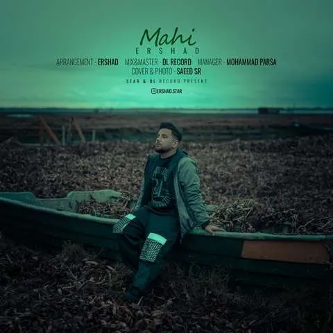ارشاد - ماهی