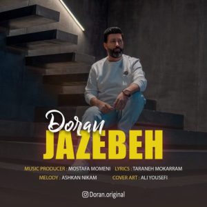 نامشخص - دانلود آهنگ جاذبه دوران