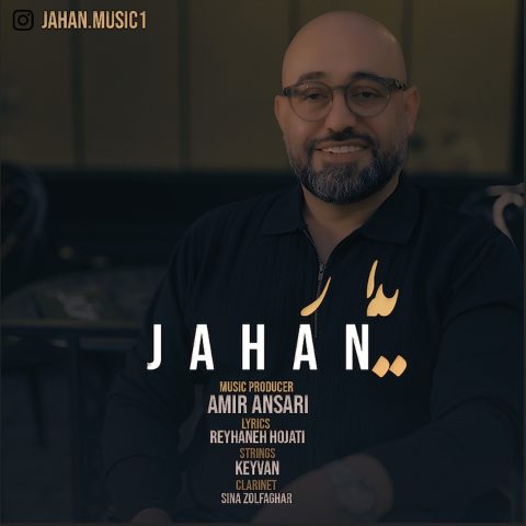 نامشخص - دانلود آهنگ یار جهان