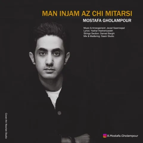 نامشخص - دانلود آهنگ من این ‌جام از چی می‌ترسی مصطفی غلام‌پور