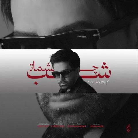 دانلود آهنگ شب چشمات - همه ی شهر میدونن شدم آواره ی تو علی لهراسبی