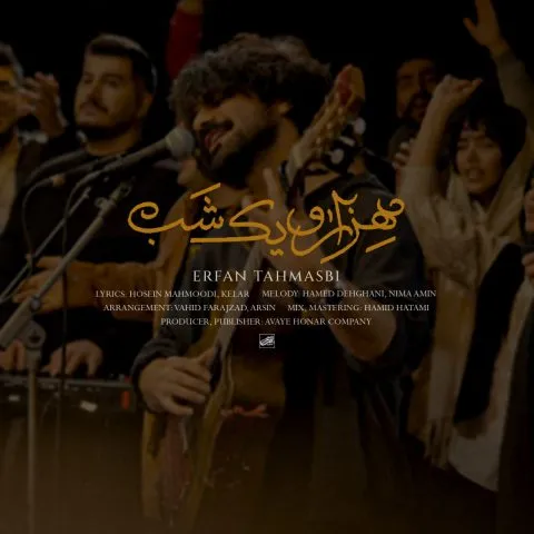 عرفان طهماسبی - دعا کن دلم آروم بگیره دعام کن اگه منو یادت نمیره