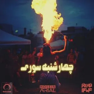 حسین اریال - چهارشنبه سوری میکس 1404