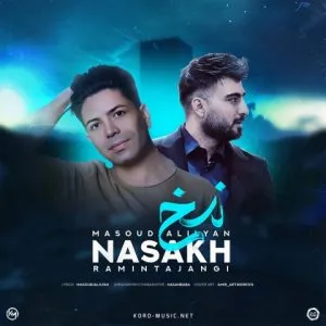 مسعود جلیلیان و رامین تجنگی - نسخ