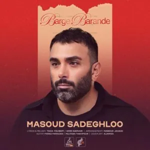مسعود صادقلو - برگ برنده - سنگ تموم میذارم واسه تو واسه عشقمون