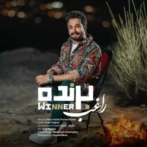 راغب - از غما توبه کردم از ته دل میخندم