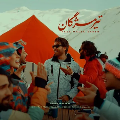 رضا ملک زاده - با تیر مژگان میزنی با تیر مژگان میزنی تیرم چند تیرم چند تیرم چند
