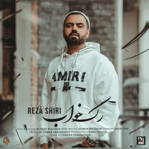 دانلود آهنگ ﺑﺮس ﺑﻪ داد اﻳﻦ رواﻧﻰ دﻳﻮوﻧﻪ ﺑﻴﺎ ﺗﺎ ﺟﺎی زﺧﻤﺎت رو دﻟﻢ ﻧﻤﻮنه رضا شیری
