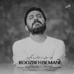 روزبه بمانی - تنهاییامو بعد از این با قلب کی قسمت کنم