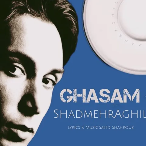 شادمهر عقیلی - قسم (ساخته هوش مصنوعی)