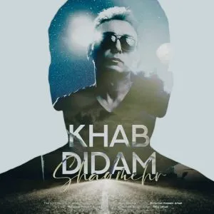 شادمهر عقیلی - خواب دیدم (ساخته هوش مصنوعی)