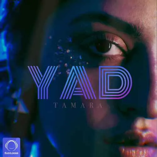 تامارا - یاد