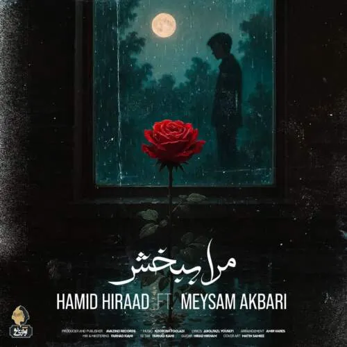 دانلود آهنگ مرا ببخش حمید هیراد و میثم اکبری