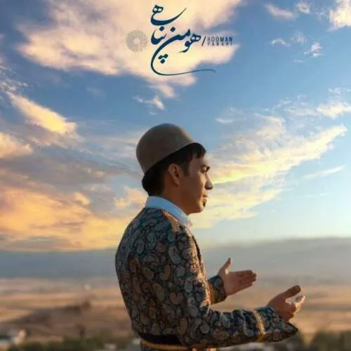 دانلود آهنگ مو خومو جون ۴ کاکام هومن پناهی
