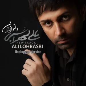 نامشخص - دانلود آهنگ دلنوازان {ورژن آنپلاگد} علی لهراسبی