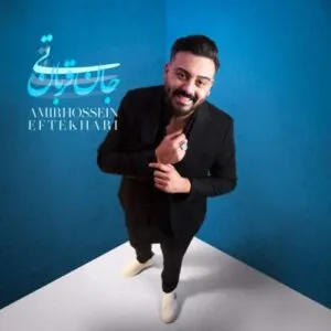 نامشخص - دانلود آهنگ تی جان قربان امیرحسین افتخاری