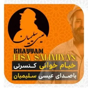 نامشخص - دانلود آهنگ عزیزوم جهرمی،گل پی چنار (ریمیکس بندری) عیسی سلیمیان
