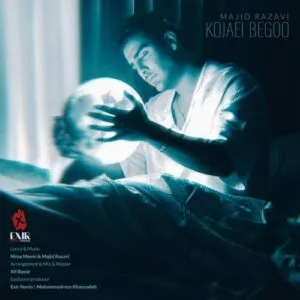 نامشخص - دانلود آهنگ دیشب دیدم خواب اومدی پیشم باز هی میشد نیشم باز درآوردم بال {کجایی بگو} مجید رضوی