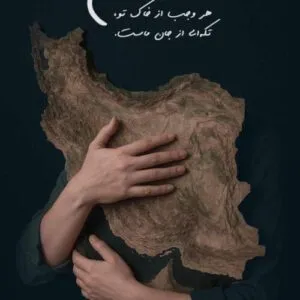 نامشخص - دانلود آهنگ برای تو بمیرم ای ایرانم سالار عقیلی