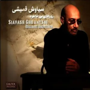 نامشخص - دانلود آهنگ نه بمب هسته ای داره نه بمب افکن نه خمپاره {تصور کن} سیاوش قمیشی