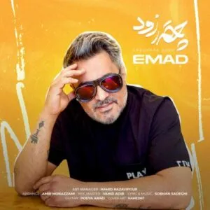 نامشخص - دانلود آهنگ چقدر زود عماد