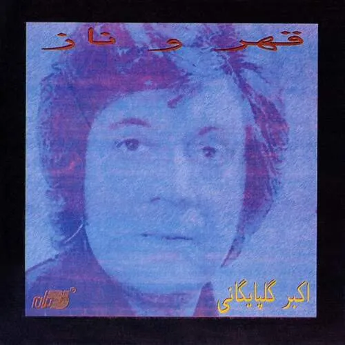 نامشخص - دانلود آهنگ «شبگرد» گلپا