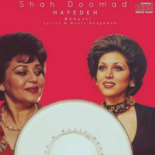 نامشخص - دانلود آهنگ شادوماد (ورژن هوش مصنوعی) هایده و مهستی