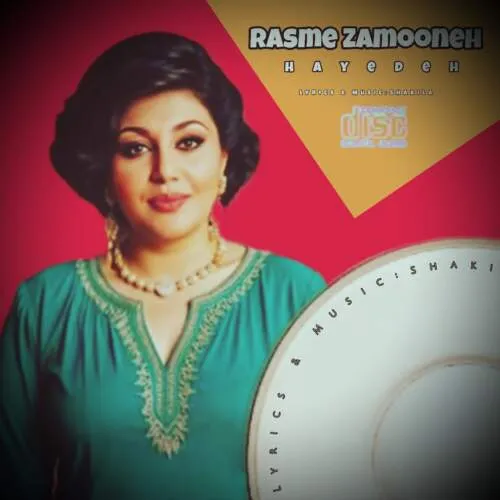 نامشخص - دانلود آهنگ رسم زمونه (ورژن هوش مصنوعی) هایده