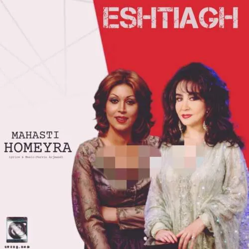 نامشخص - دانلود آهنگ اشتیاق (ورژن هوش مصنوعی) مهستی و حمیرا