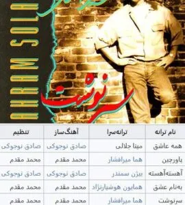 نامشخص - دانلود آهنگ به نام عشق شهرام صولتی