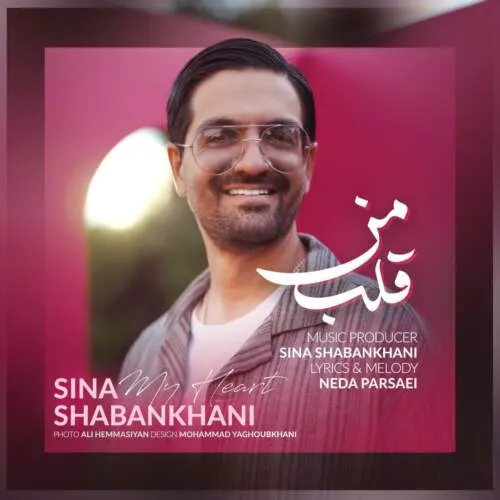 نامشخص - دانلود آهنگ تو خود قلب منی که بیرون سینم میزنی {قلب من} سینا شعبانخانی