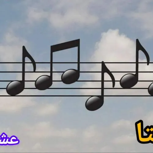 نامشخص - دانلود آهنگ یادته عاشق شدیم یه روز برفی {عشق تو} گیتا