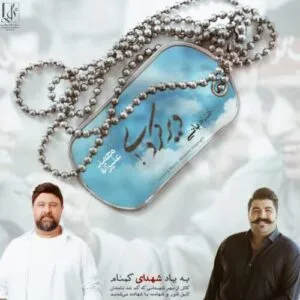 نامشخص - دانلود آهنگ دیر کردی (ورژن هوش مصنوعی) محمد علیزاده و بهنام بانی