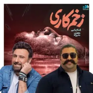 نامشخص - دانلود آهنگ محمد علیزاده و بهنام بانی زخم کاری هوش مصنوعی