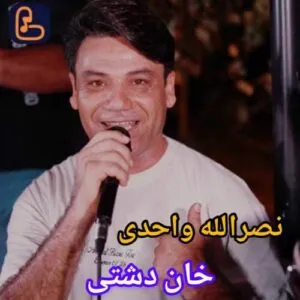 نامشخص - دانلود آهنگ نصرالله واحدی خان دشتی