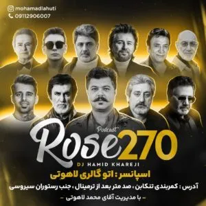 دیجی حميد خارجی - رز 270