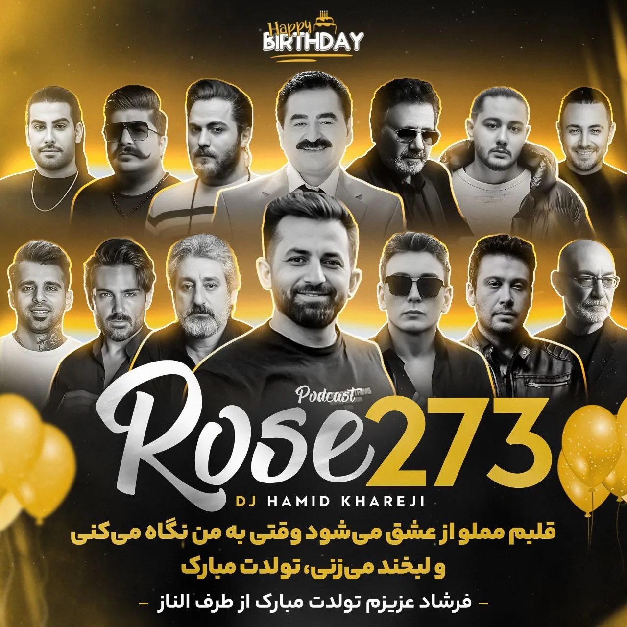 رز 273 - دیجی حمید خارجی 
