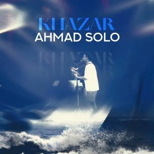 نامشخص - دانلود آهنگ احمد سلو خزر