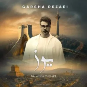 نامشخص - دانلود آهنگ گرشا رضایی به نام یوز