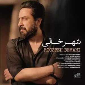 نامشخص - دانلود آهنگ روزبه بمانی شهر خالی